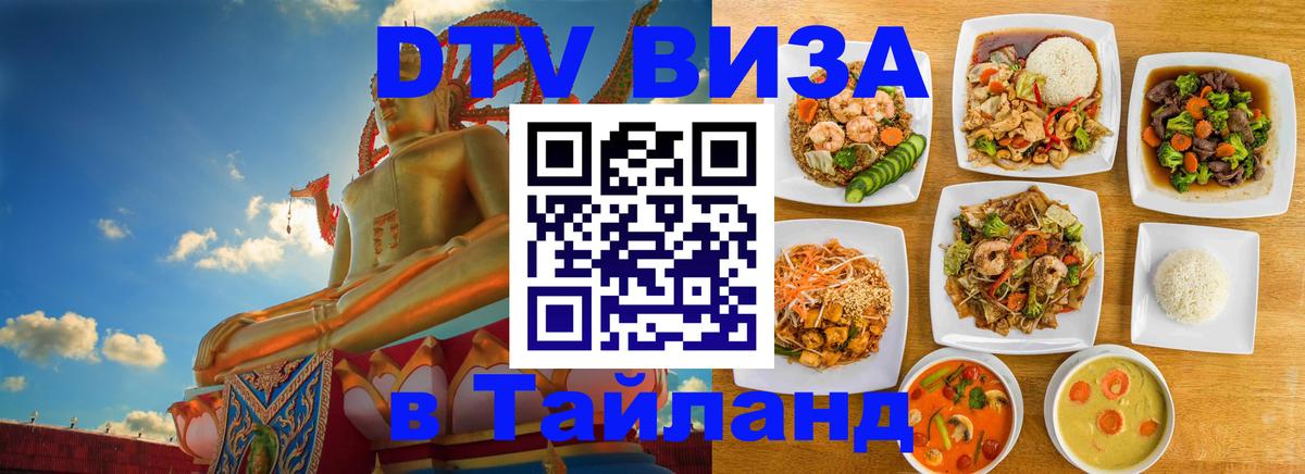 Цены на DTV визу в Таиланд — пакеты услуг, достаточно даже паспорта - 21.11.2025 